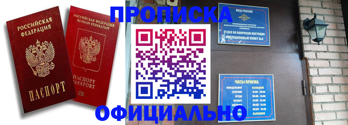 прописка для школы в Павлово